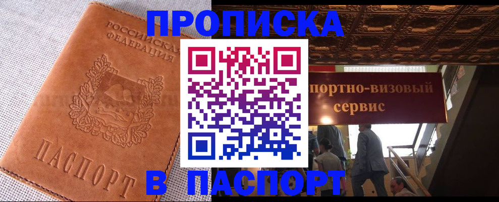 прописка для работы в Красноуфимске