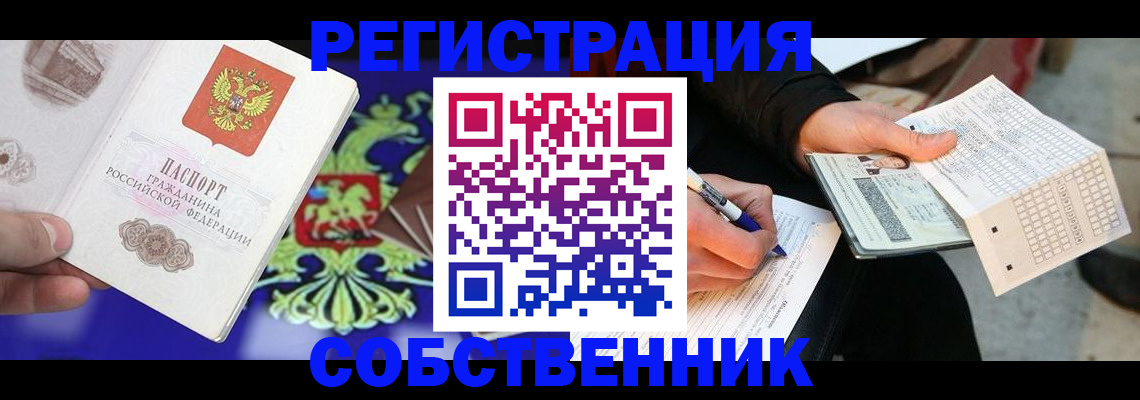 временная регистрация в квартире в Красноуфимске