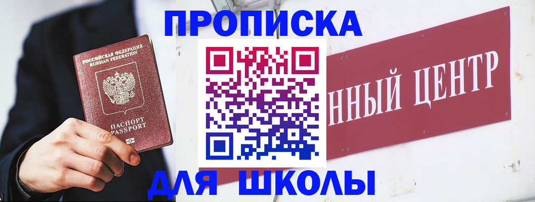 прописка законно в Красноуфимске